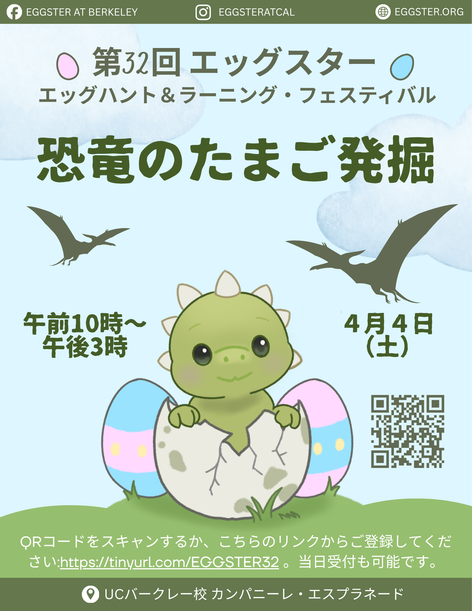 Eggster event flyer in Japanese