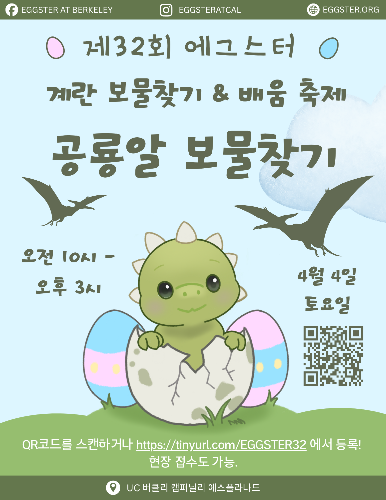 Eggster event flyer in Korean
