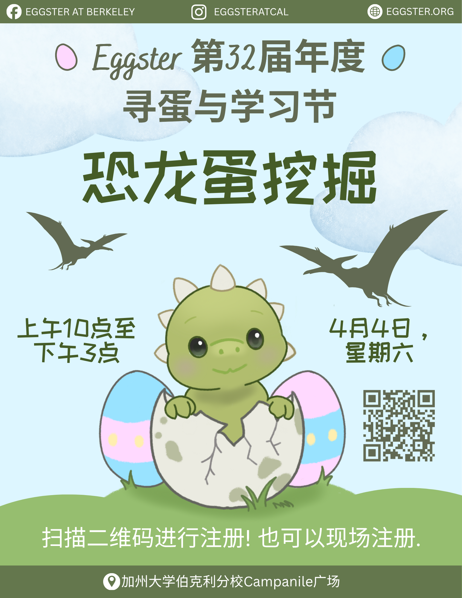 Eggster event flyer in Simplified Chinese